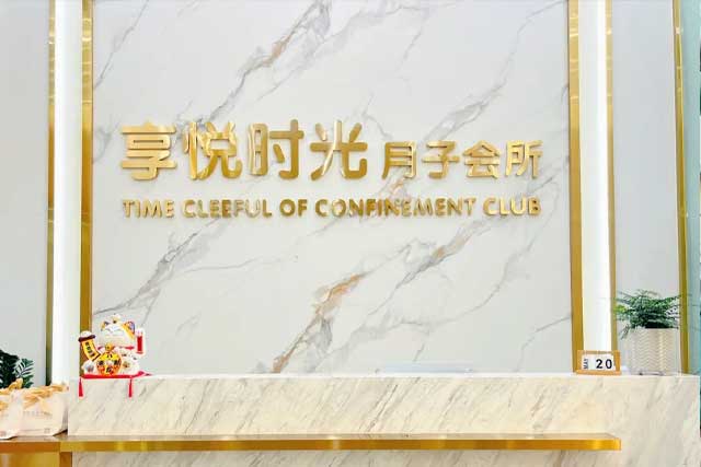 享悅時光