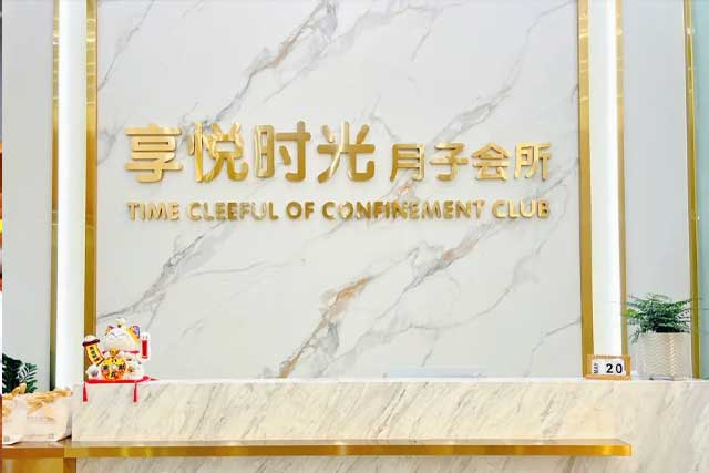 享悅時光